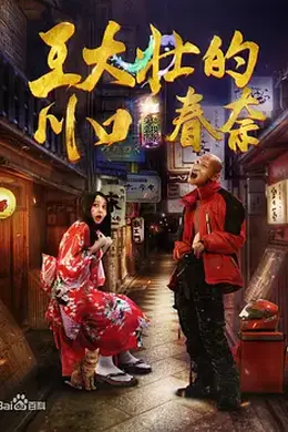 王大壮的川口春奈封面图