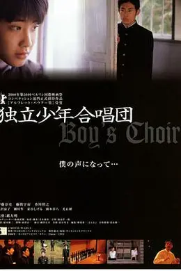 独立少年合唱团封面图