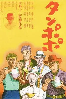 蒲公英海报图片