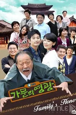 家门的荣光封面图