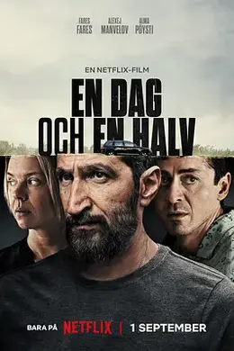 危情一日半封面图