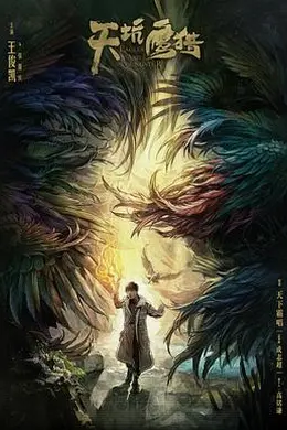 天坑鹰猎2018封面图