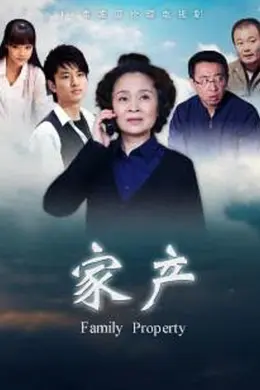家产封面图