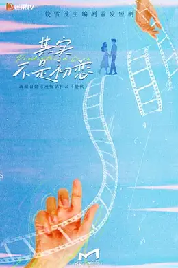 其实不是初恋封面图