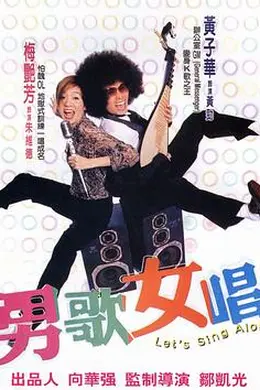 男歌女唱封面图