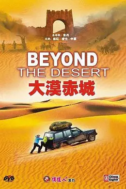 大漠赤城封面图