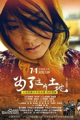 为了这片土地封面图