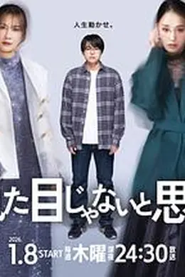 原以为大家不以貌取人海报图片