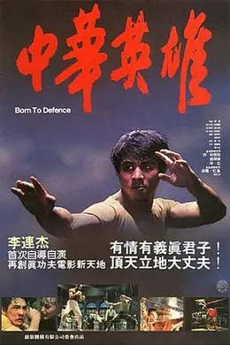 中华英雄1986粤语封面图