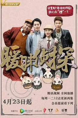 暧昧侦探封面图