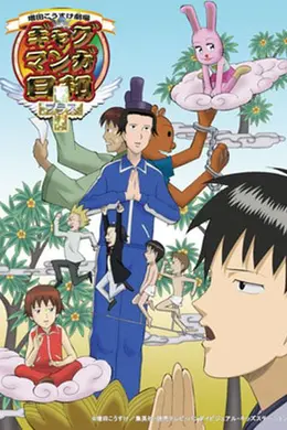 搞笑漫画日和第四季封面图