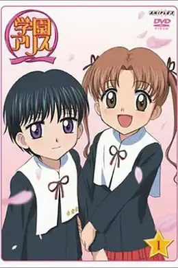 爱丽丝学园海报图片