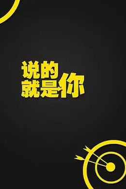 说的就是你封面图