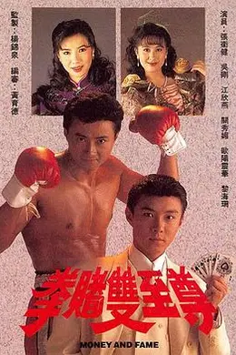 拳赌双至尊粤语封面图