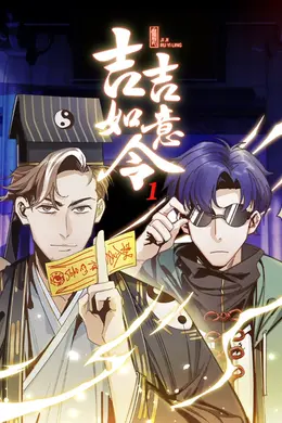 《吉吉如意令》:2024年国产动漫的宿命狂想曲,快递员逆袭改写命运封面图