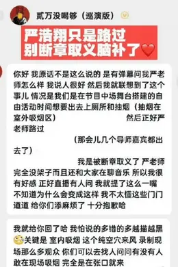 贰万道歉澄清！和严浩翔一起上热搜！封面图