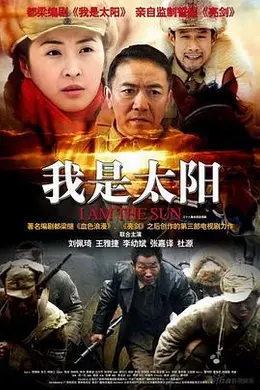 我是太阳封面图