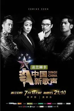 中国新歌声第一季封面图