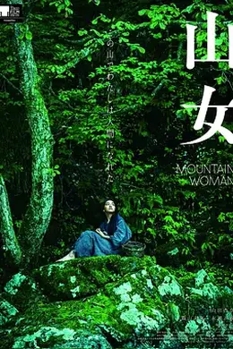 山女2022封面图