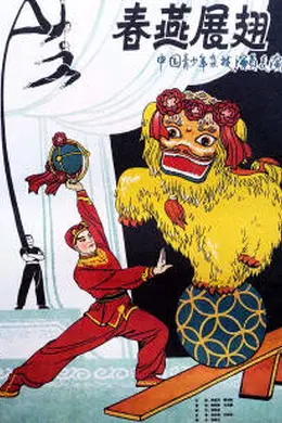 春燕展翅封面图