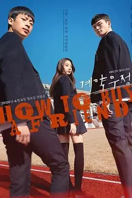 契约友情封面图