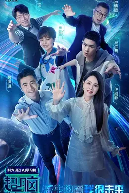 超脑少年团封面图