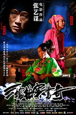 三枪拍案惊奇封面图