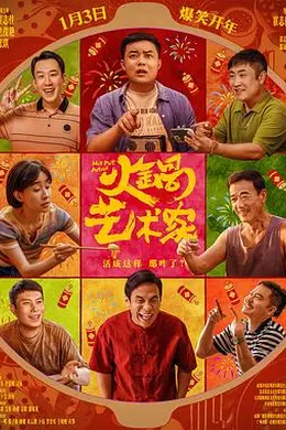 火锅艺术家封面图