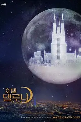 德鲁纳酒店国语封面图