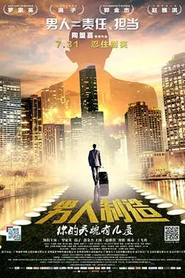 男人制造封面图