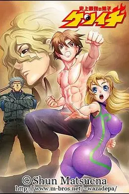 史上最强弟子兼一：来自俄罗斯的战士封面图