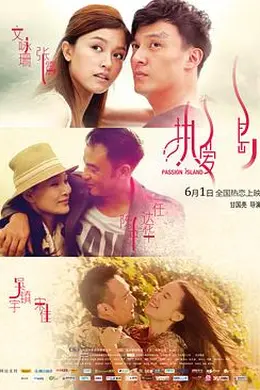 热爱岛封面图