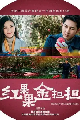 红果果金担担封面图