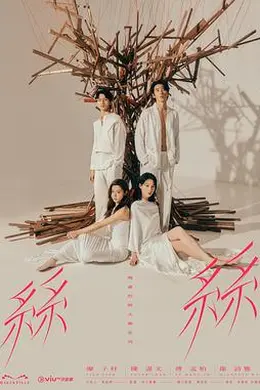 玛嘉烈与大卫丝丝2024封面图