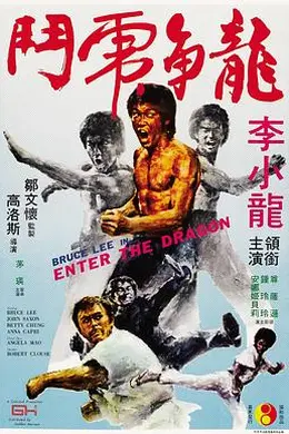 龙争虎斗封面图