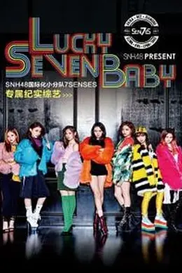 Lucky Seven Baby封面图