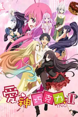 爱神巧克力第二季封面图