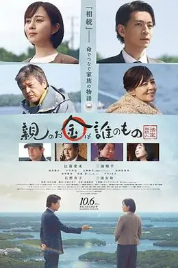 法定继承人封面图