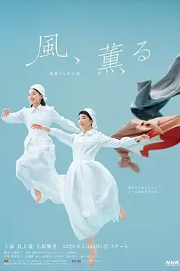 风，带有香气封面图