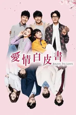 爱情白皮书封面图