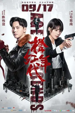 橙红年代网络版封面图