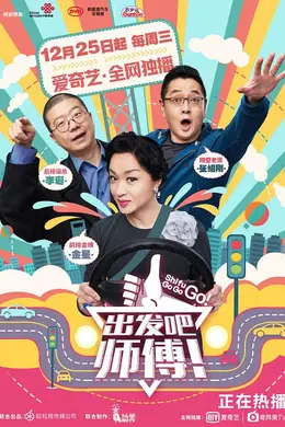 出发吧，师傅！封面图