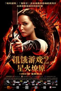 饥饿游戏2：星火燎原国语封面图