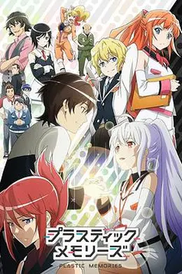 可塑性记忆海报图片