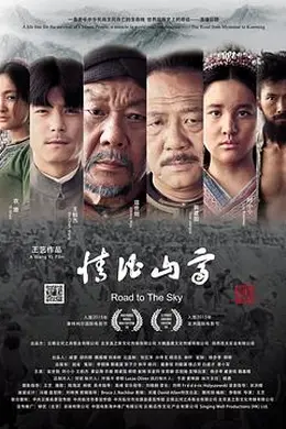 情比山高封面图