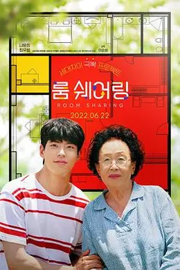 跨代同居封面图