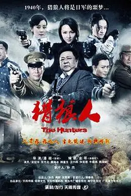猎狼人封面图