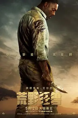 荒野狂兽封面图