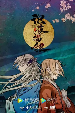 识夜描银封面图