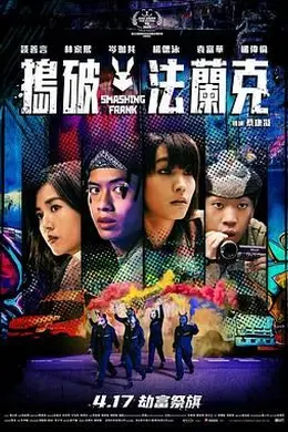 捣破法兰克封面图